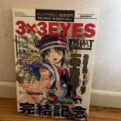 サザンアイズの中古が安い！激安で譲ります・無料であげます