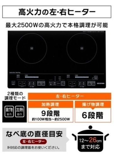 [新品・未使用]✨2017年製　IRIS OHYAMA IHクッキングヒーター 据置きタイプ