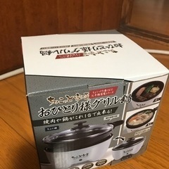 『新品』ちょこっと家電 お一人様グリル鍋
