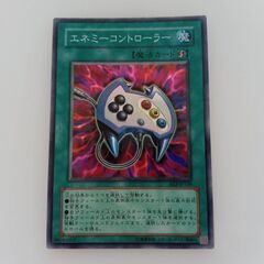 【遊戯王 エネミーコントローラー】