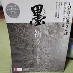 習字　専門雑誌