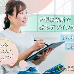 （障）絵本・キャラデザイナー　リモート対応あり◎