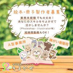 （障）絵本・キャラデザイナー　リモート対応あり◎の画像