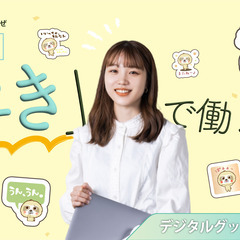 【障】在宅ワークOK！販促物デザイン業務【福岡】