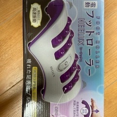 【お値下げしました！】マッサージフットローラー　など