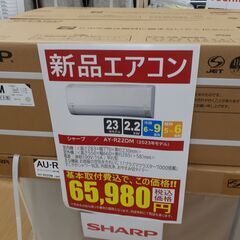 【U1434】取付け工事込み 新品・未使用 エアコン シャープ  AY-R22DM 2023モデル