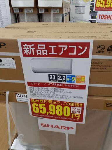 【U1431】取付け工事込み 新品・未使用 エアコン シャープ  AY-R22DM 2023モデル