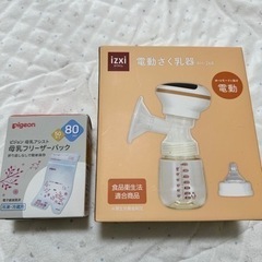 ・電動搾乳器・搾乳器・ベビー用品・母乳フリーザーパック