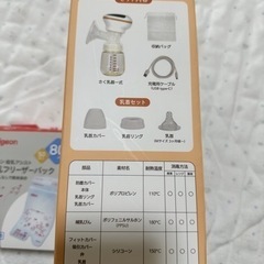 ・電動搾乳器・搾乳器・ベビー用品・母乳フリーザーパックの画像