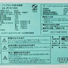 ハイアール ノンフロン冷凍冷蔵庫  130L JR-N130C 2022年製の画像