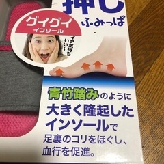 メガ押し　ふみっば　サンダルの画像