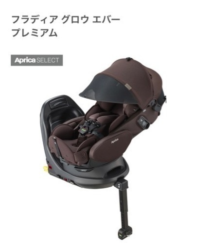 【新品未使用】チャイルドシート aprica フラディアグロウエバープレミアム 新生児から使用可能