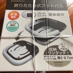 お受け渡しの方が決まりました！足浴用バス