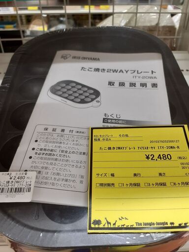 【U1463】たこ焼き2WAYプレート アイリスオーヤマ ITY-20WA-R