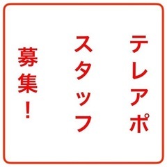 営業スタッフ募集中