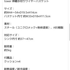 最終価格　Yamazaki tower 伸縮水切りワイヤーバスケット タワー　山崎実業の画像