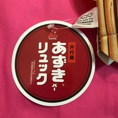 🌈 井村屋　あずきバー　BIGサイズ リュック　非売品の画像
