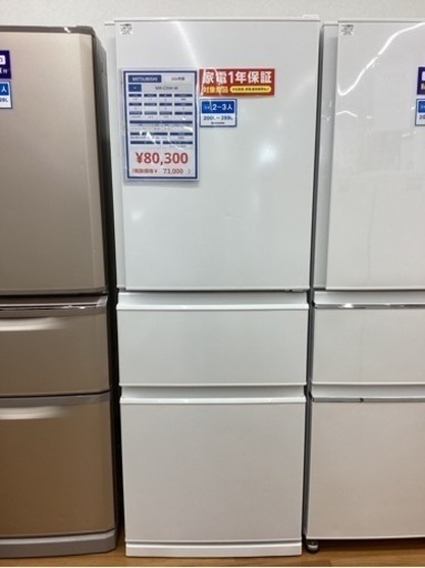 取りに来られる方限定！！　MITSUBISHI  3ドア冷蔵庫  MR-C33H-W  2023年