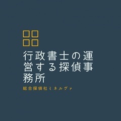 浮気調査から従業員調査まで