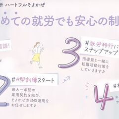【障】広報を行ってみたい方募集！SNS広告運用【福岡】の画像