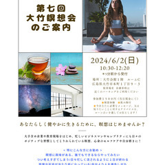 瞑想でパワーチャージ。オーラや魂の輝きもUP！大竹瞑想体験会のご案内。