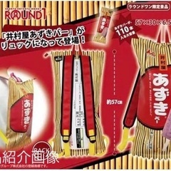🌈 井村屋　あずきバー　BIGサイズ リュック　非売品の画像