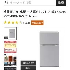 家電 キッチン家電 冷蔵庫