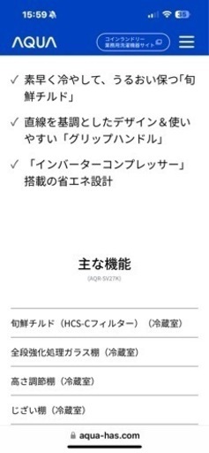 AQUA アクア 冷凍冷蔵庫 自動製氷 272L 幅60cm