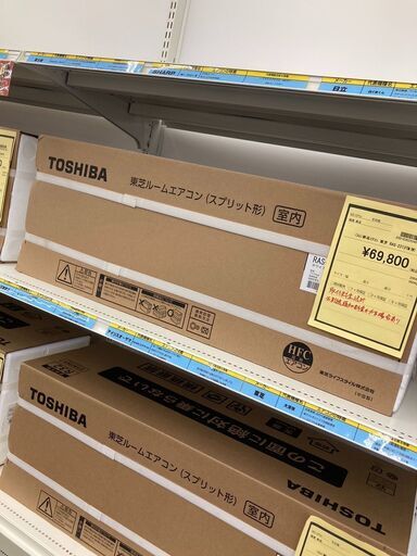 ★新品★6畳用ｴｱｺﾝ/東芝/2023/取付工事費込み/HG-2029