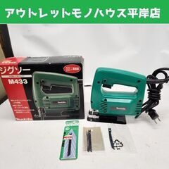 マキタ 電気ジグソー M433 電動工具 電動のこぎり 工具 大...
