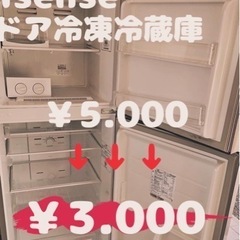 Hisense 2ドア冷凍冷蔵庫