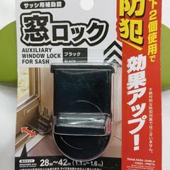 サッシ窓用鍵✨