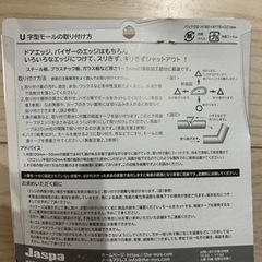 ドアモールの画像