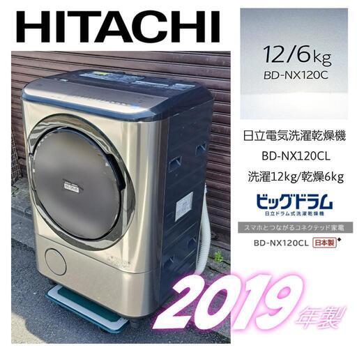 【HITACHI】日立【12/6㎏】日本製ドラム式洗濯乾燥機【ビッグドラム】ステンレスシルバー【BD-NX120CL S】生活家電 大容量洗濯機【左開き】