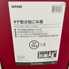 ゴミ箱　No.12300　ニトリ　ホワイト/レッド　10L×3　【リサイクルショップどりーむ荒田店】の画像