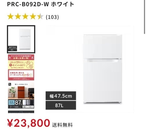 値下げOK冷蔵庫　アイリスオーヤマ　使用期間一年未満