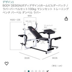BODY DESIGN(ボディデザイン) ホームビルダーパック / ラバーバーベルセット100kg マシンセット トレーニングベンチ バーベル ダンベル ラバーの画像
