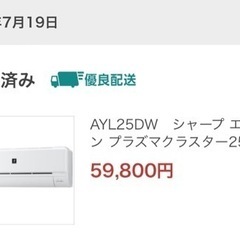 取引完了　美品💕2022年夏購入、一年半使用、シャープエアコンの画像