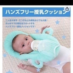 ハンズフリー　授乳クッションの画像