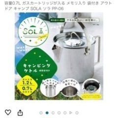 【決まりました】
②断捨離中！　SORA製　ステンレスクッカー　キャンプ　アウトドアの画像