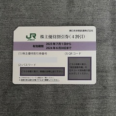 新幹線 4割引券 JR株主優待　　