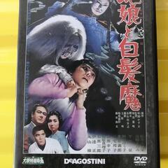 蛇娘と白髪魔 DVD        【新古品】