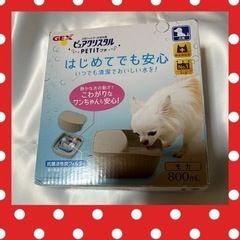 未使用に近い　GEXピュアクリスタル　犬用フィルター式給水器　抗...