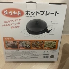 ホットプレート
