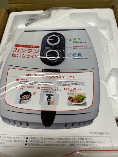 カラットフライヤー（未使用）