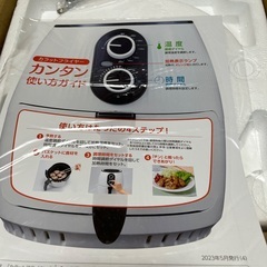 カラットフライヤー（未使用）