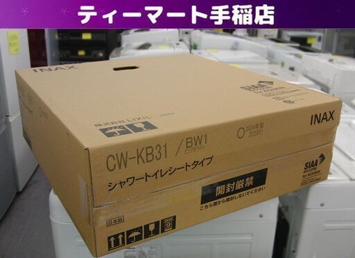 新品 LIXIL シャワートイレシートタイプ CW-KB31 BW1 ピュアホワイト 温水洗浄便座 リクシル 札幌 手稲
