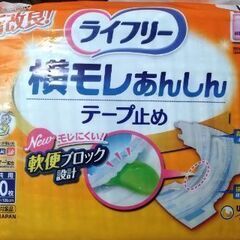 大人用オムツ　ライフリー横モレあんしんテープ止め