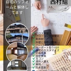 リフォームとその他 − 滋賀県