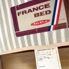 フランスベッド家具  セミダブルベッドフレームの画像